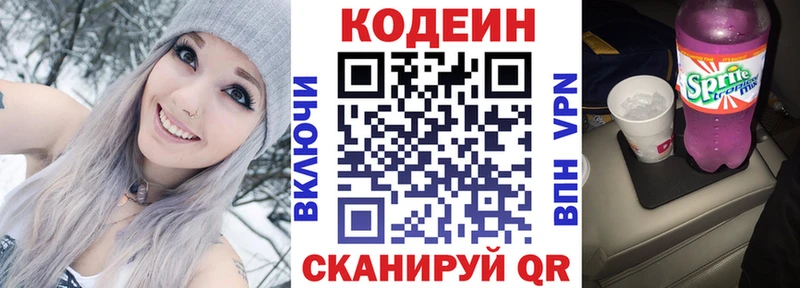 Кодеин Purple Drank  Полевской 